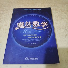 魔法数学