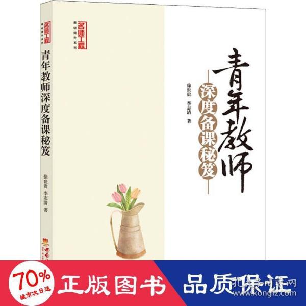 青年教师深度备课秘笈