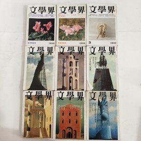 日本原版 文学界 文藝春秋編集 1995年1月新年特别号，2月新春特别号，3月号，7月号至12月号（9本合售）