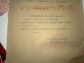 1962年青岛李沧区任免通知