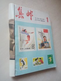 集邮 1982年全年12册