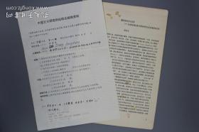 南京大学明清文学研究所所长、中文系教授 张宏生，1998年寄投《中国文化》校改文稿《让儒学走向世界——杜维明教授的学术研究及其精神世界》一份，另附出版品登记手稿一页