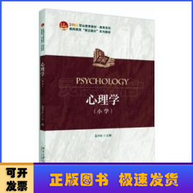 心理学（小学）
