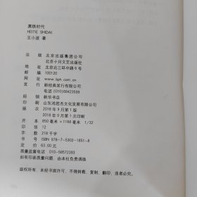 黑铁时代