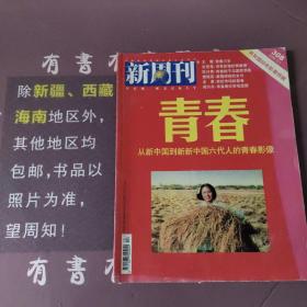 新周刊2009年共和国60年影像特辑