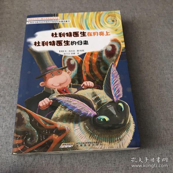 怪医杜利特系列:杜利特医生在月亮上&杜利特医生的归来