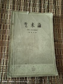 艺术论2册