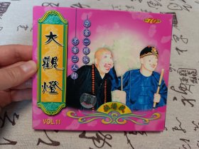 【VCD】二人转 大观灯