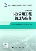 2014年一级建造师教材市政公用工程管理与实务(第四版)