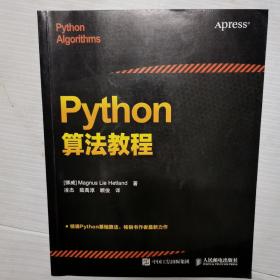 Python算法教程