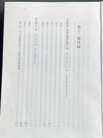 忠孝节义二度梅全傅四卷四十回（清）惜阴堂主人编。上海沈鹤记书局石印本。第（12册）无封面。内容全新无翻阅