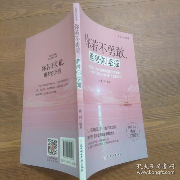 全10册励志书籍你不努力谁也给不了你想要的生活没伞的孩子必须努力奔跑青春文学励志书受益一生的十本书