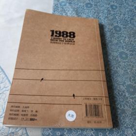 1988：我想和这个世界谈谈