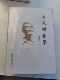 吴承明全集（第2册）