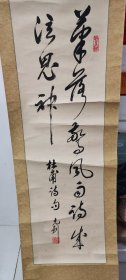 钟克钊书法立轴