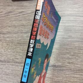 “春雨”奥赛丛书·中国华罗庚学校数学课本：7年级（2012版）