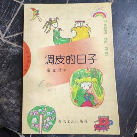 调皮君