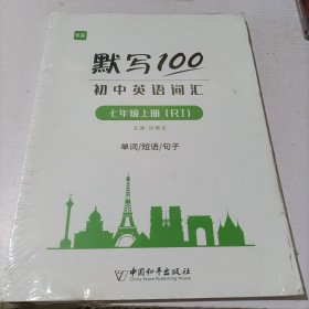 默写100初中英语词汇七年级上册 单词短语句子