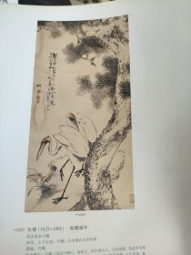 画页（散页印刷品）———古代书画——柳树金鱼【虚谷】，松鹰【任伯年】，-绿树青山好放船【倪瓒】，苍松【吴琦】，松柏同春【文伯仁】，春山叠嶂【华喦】，松鹤延年【竹禅】，1492