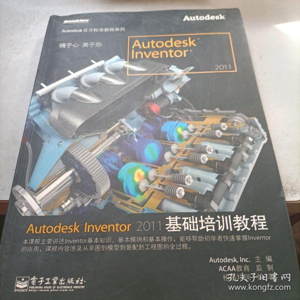 Autodesk Inventor 2011基础培训教程