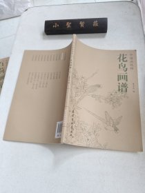 中国画线描：花鸟画谱