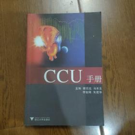 CCU手册