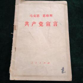 马克思恩格斯共产党宣言