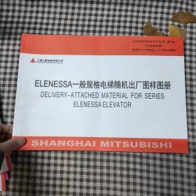 上海三菱电梯随机出厂图样图册(9本一套)