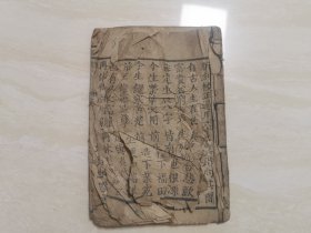 清代杂字 木刻线装本（新刻校正通用六言杂字）品相如图