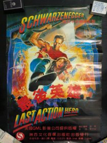 施瓦辛格《最后英雄 last action hero》电影海报