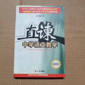 直谏中学语文教学