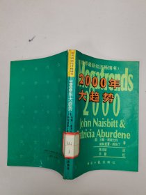 2000年大趋势