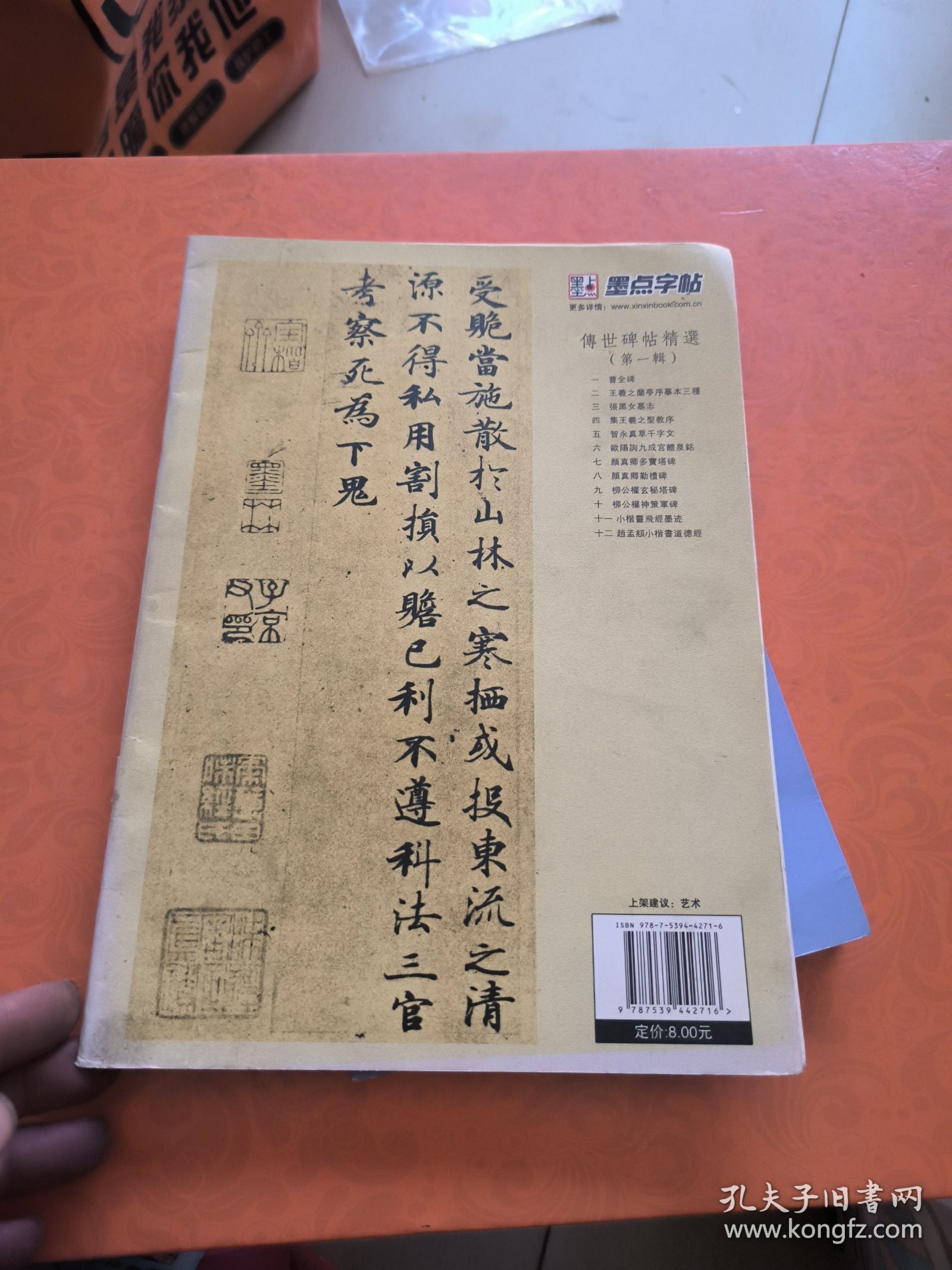 小楷灵飞经墨迹，