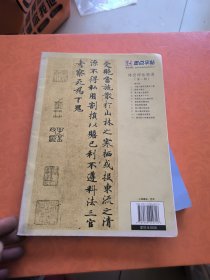 小楷灵飞经墨迹，