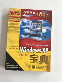Windows XP宝典（第二版）