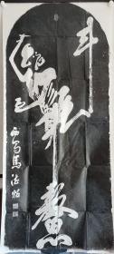 马德昭：拓片，局部有破裂，品如图。马德昭 ，生于1824年，号自明，四川省阆中市江南镇奎星村马家公馆 。咸丰初年调处江南军务，在湖南湖北及江南一带立功，荐升直隶大名总镇。