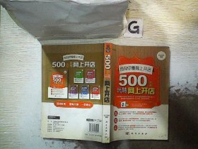 别说你懂网上开店：500招玩转网上开店