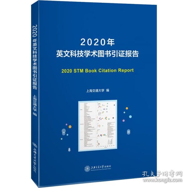 2020年英文科技学术图书引证报告