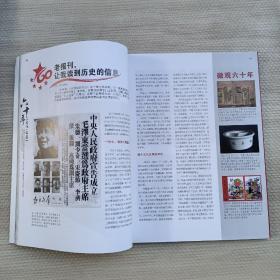 《中国收藏》杂志，“60年生活·收藏”专题:老报刊-让我读到历史的信息、当收音机还是稀罕物、电视“小黑”的“彩色”成长史、以年画为武器、重读“红色”经典、三个人撑起乡土写实（罗中立、陈丹青、何多苓）等，寻找失落的西夏瓷，漫坛老将自漫像，有柄和镜尺度考