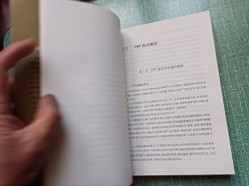 PPP项目融金术：融资结构、模式与工具