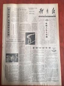 体育报1981年12月7