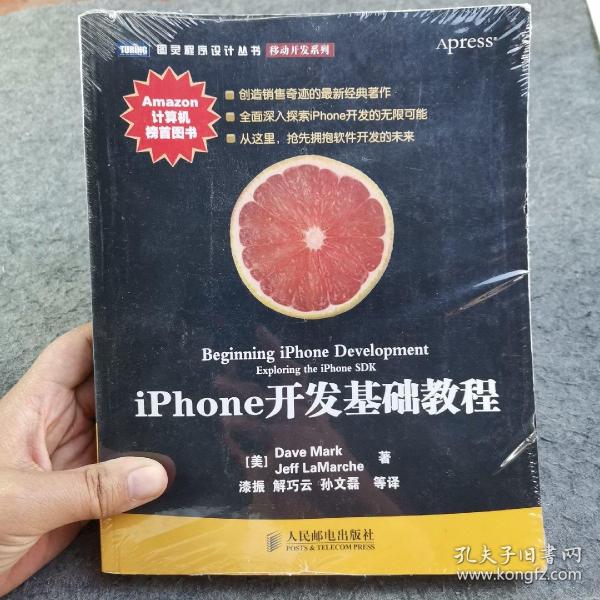 iPhone开发基础教程：创造销售奇迹的最新经典著作！