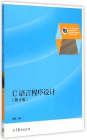 c語言程序設(shè)計廖雷