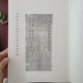 台湾文献汇刊 第六辑 第三册