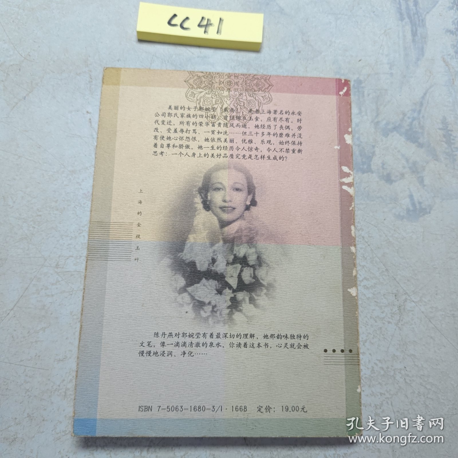 上海的金枝玉叶