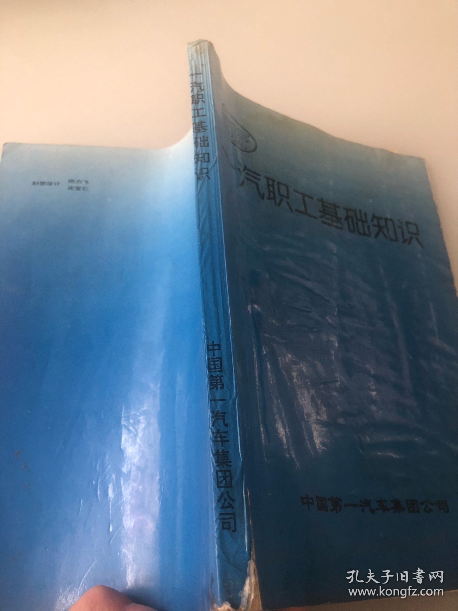 一汽职工基础知识