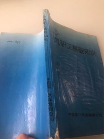 一汽职工基础知识