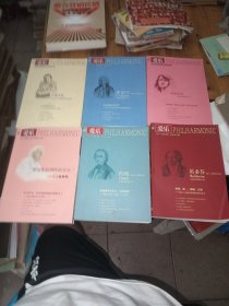 三年 爱乐 2017年（1 2 3 4 6 11期）共六本合售