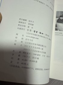 三联精选·毛泽东的读书生活