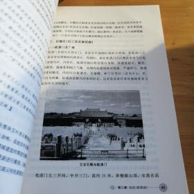 高等院校旅游专业用书：北京旅游景点与文化